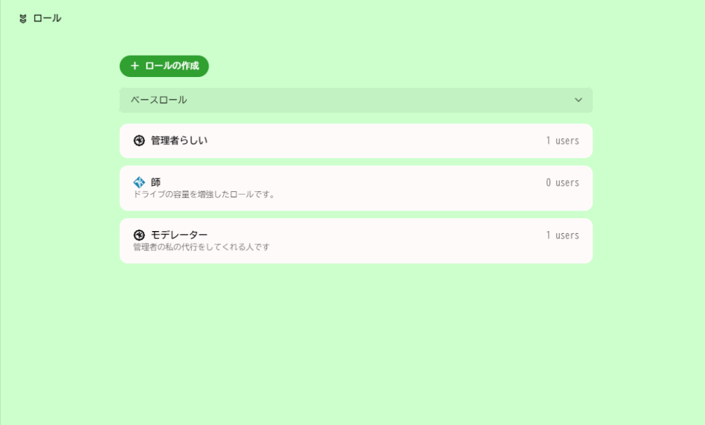 Misskey KindWorld やさしいせかい ロール 役割