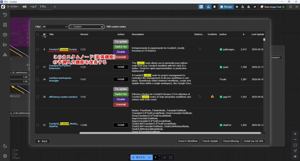 ComfyUI ComfyUI-Custom-Scripts 予測変換 オートコンプリート 入力補助
