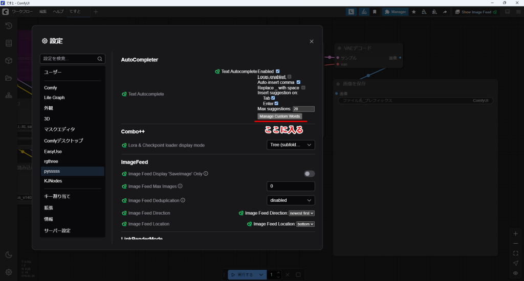 ComfyUI ComfyUI-Custom-Scripts 予測変換 オートコンプリート 入力補助